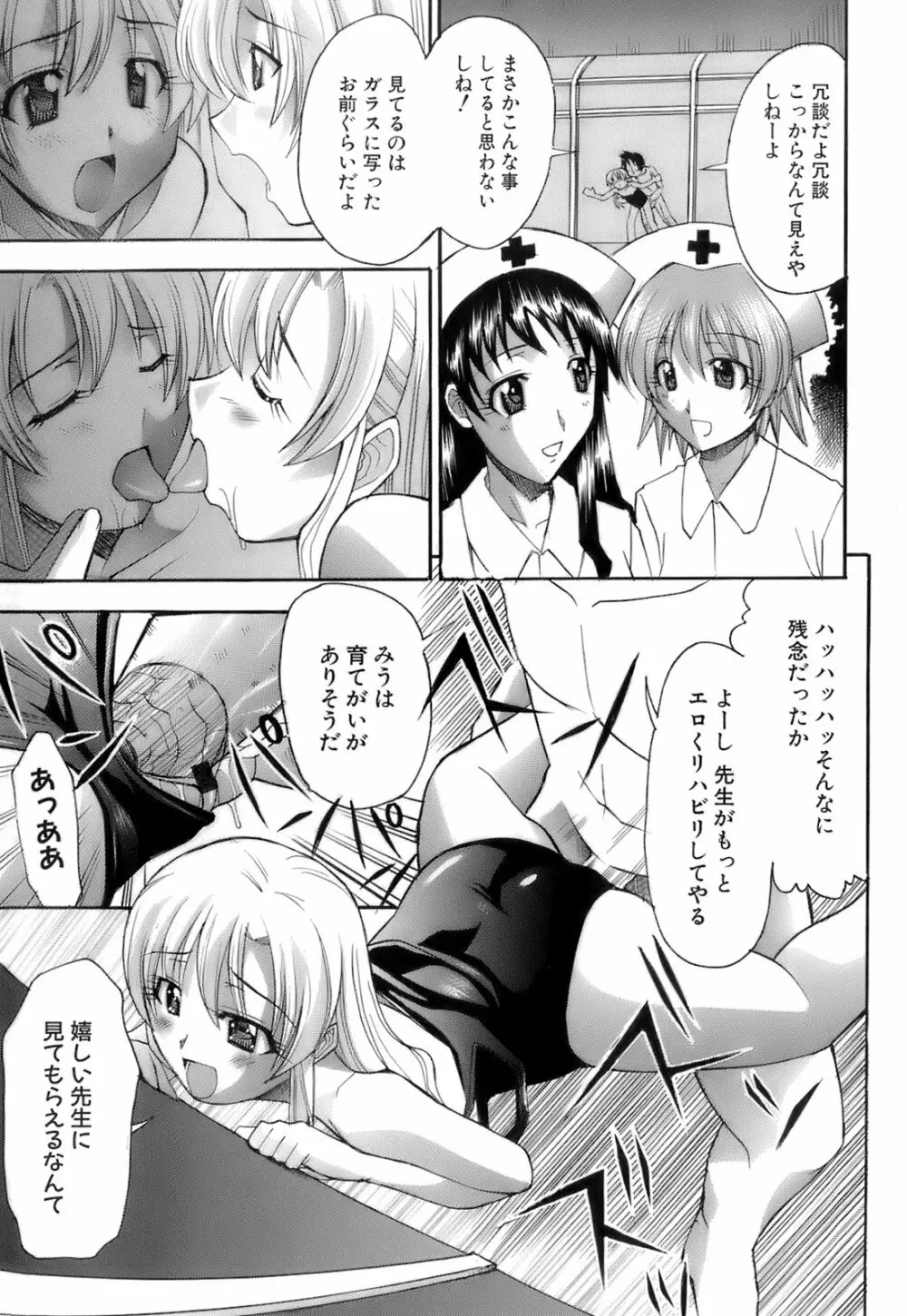 お注射おねだりっ娘 Page.36