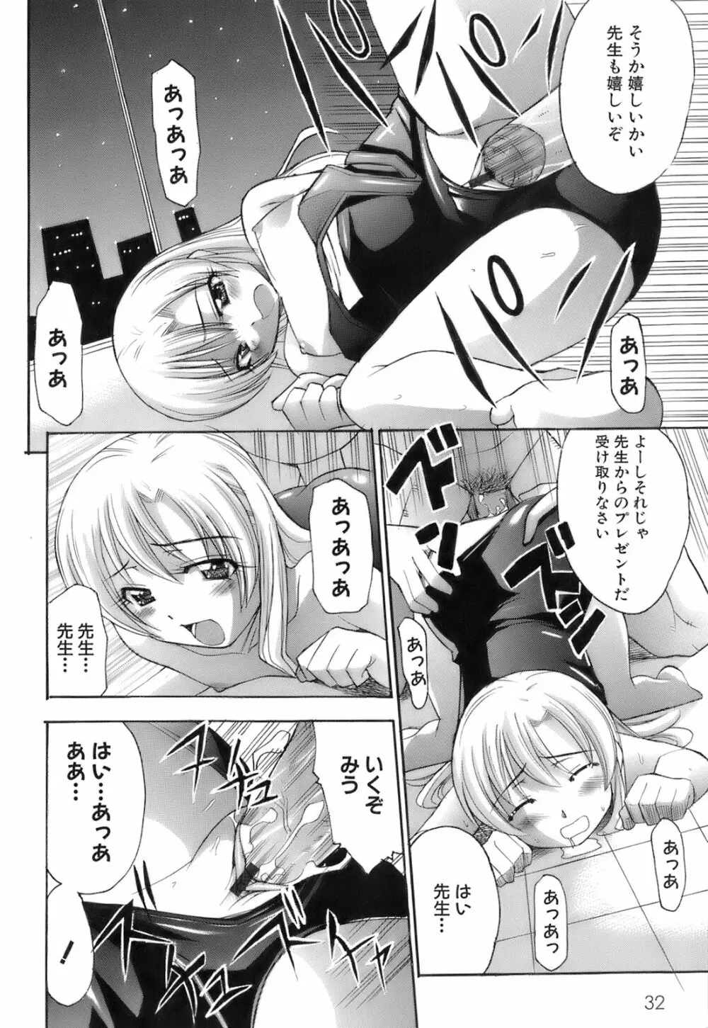 お注射おねだりっ娘 Page.37