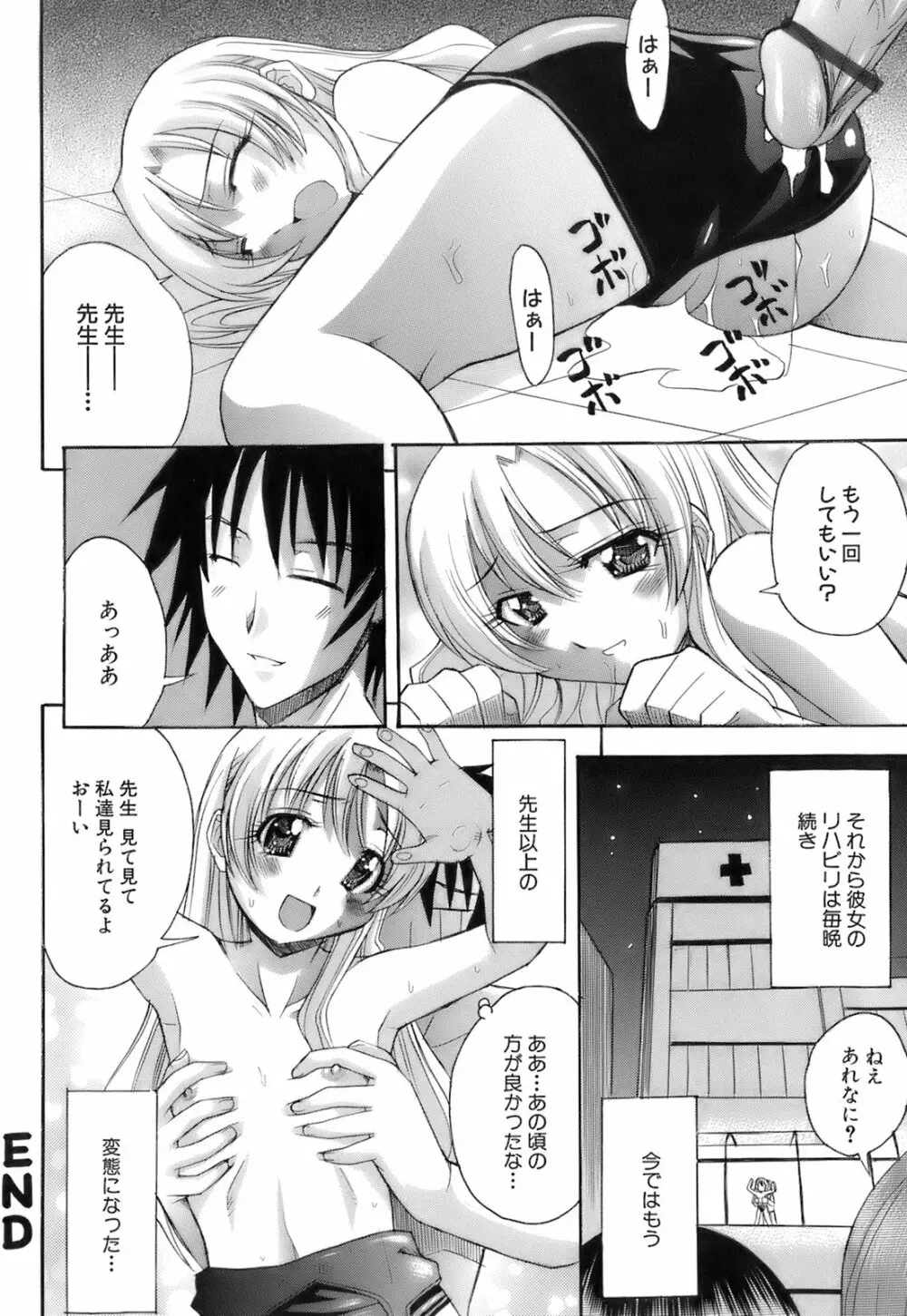 お注射おねだりっ娘 Page.39