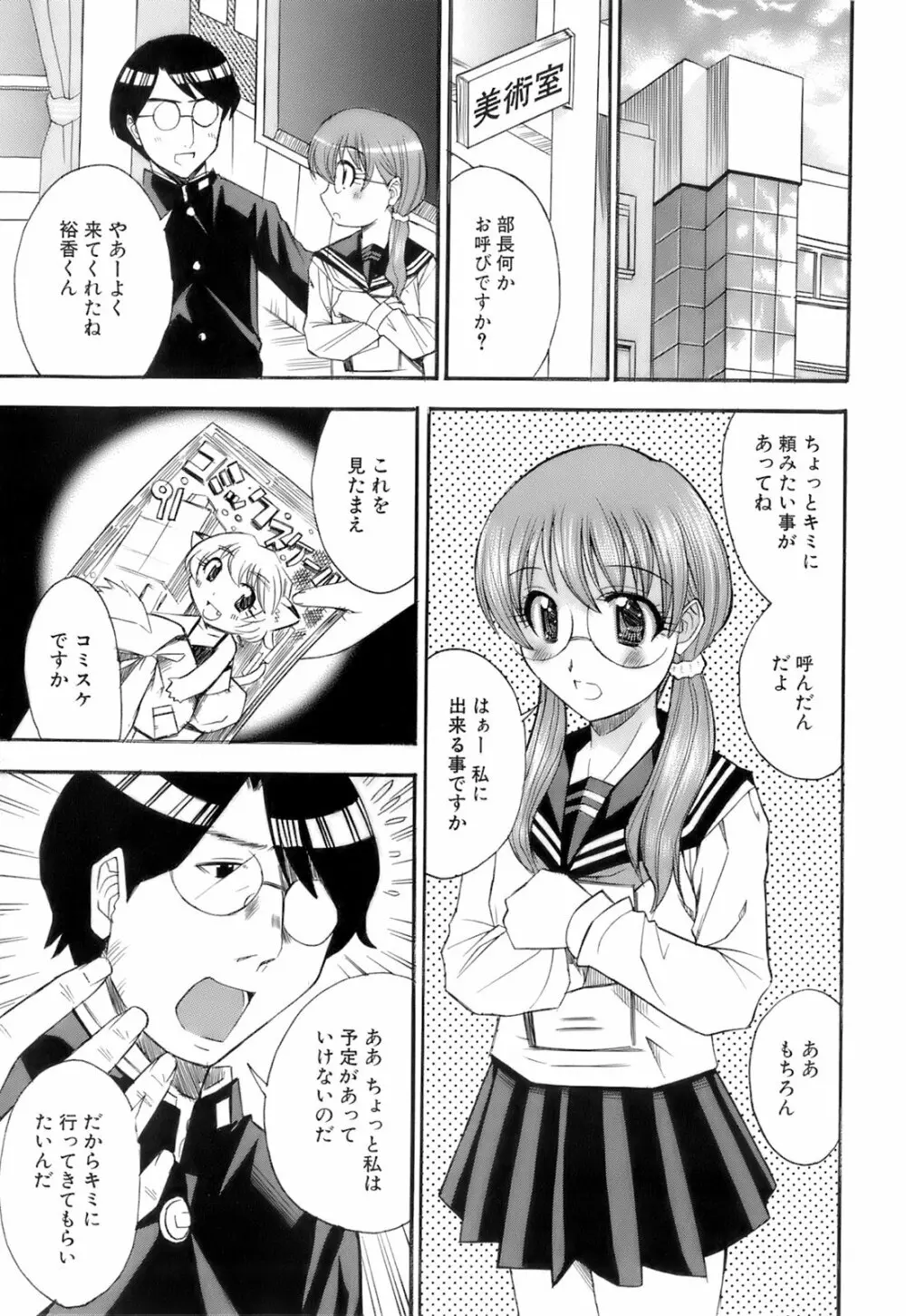 お注射おねだりっ娘 Page.40