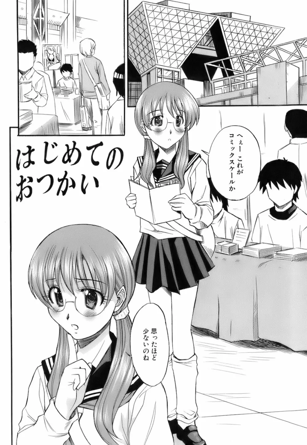 お注射おねだりっ娘 Page.41