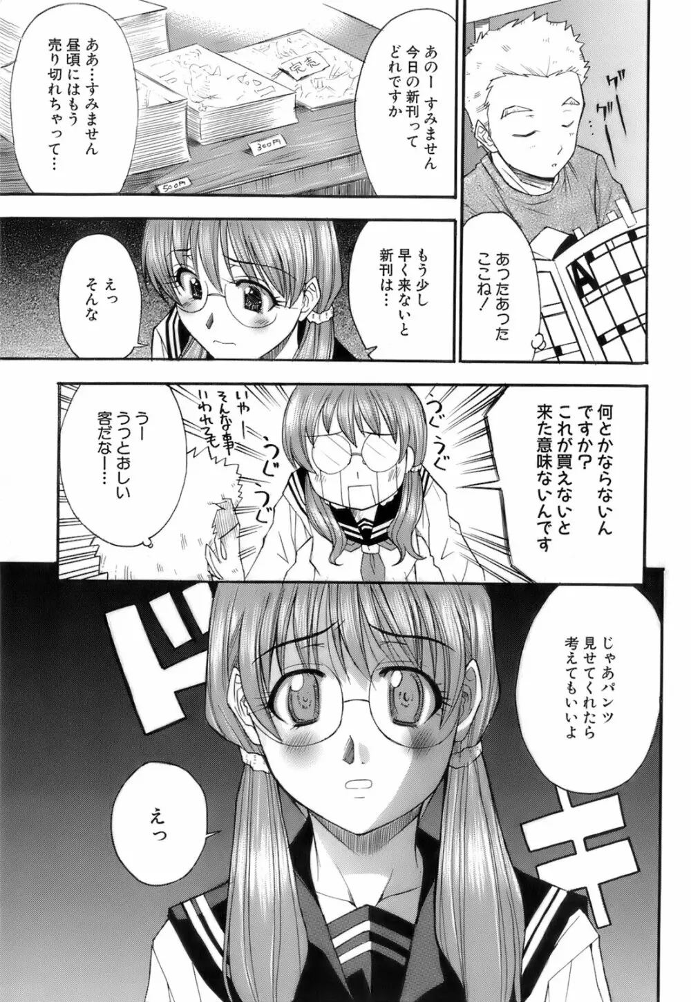 お注射おねだりっ娘 Page.42