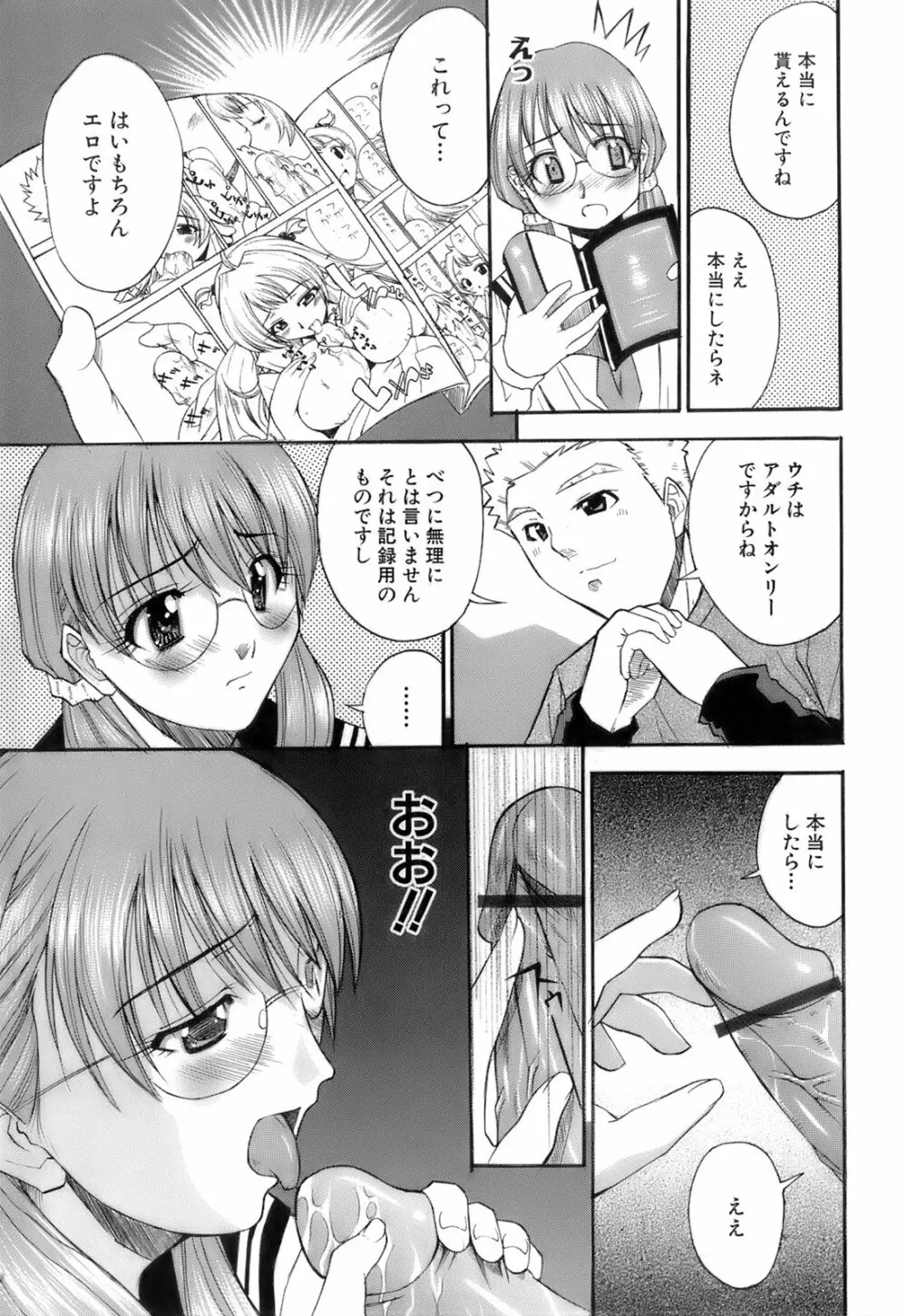 お注射おねだりっ娘 Page.44