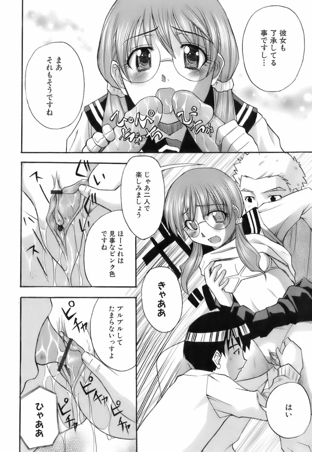 お注射おねだりっ娘 Page.47