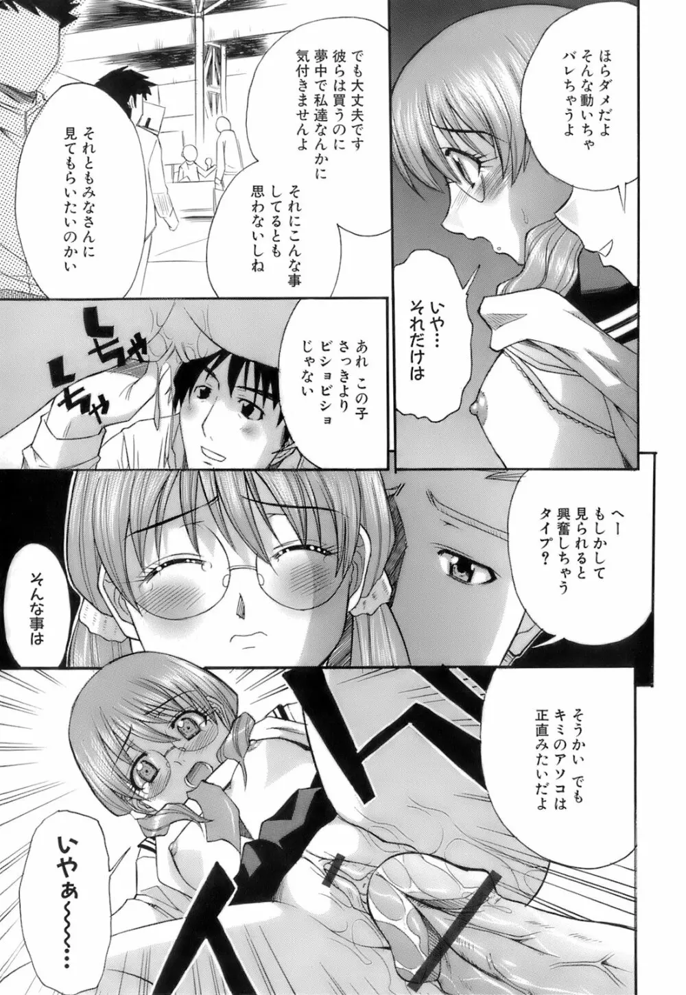 お注射おねだりっ娘 Page.48