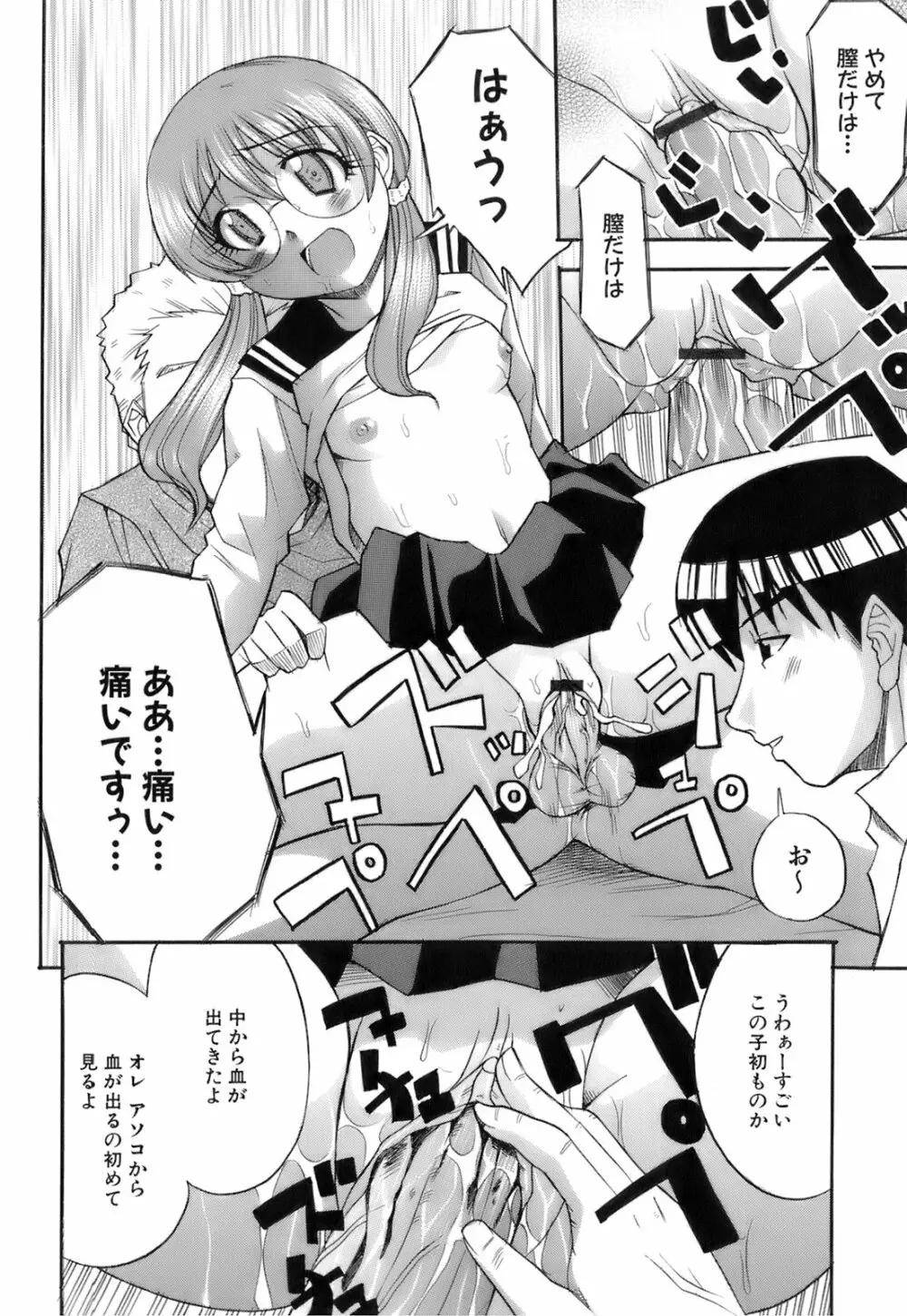 お注射おねだりっ娘 Page.49