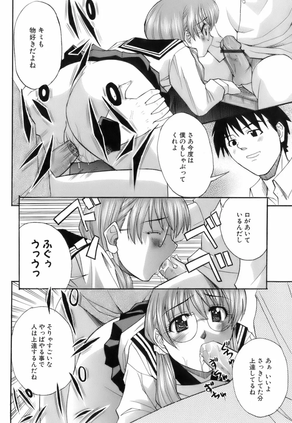 お注射おねだりっ娘 Page.51