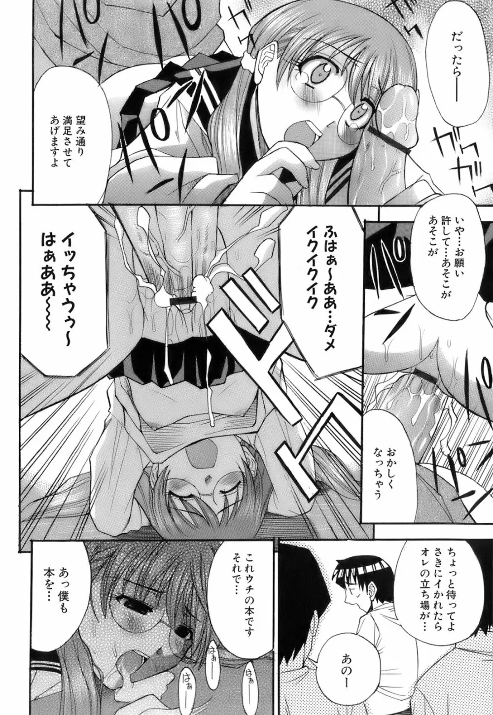 お注射おねだりっ娘 Page.53