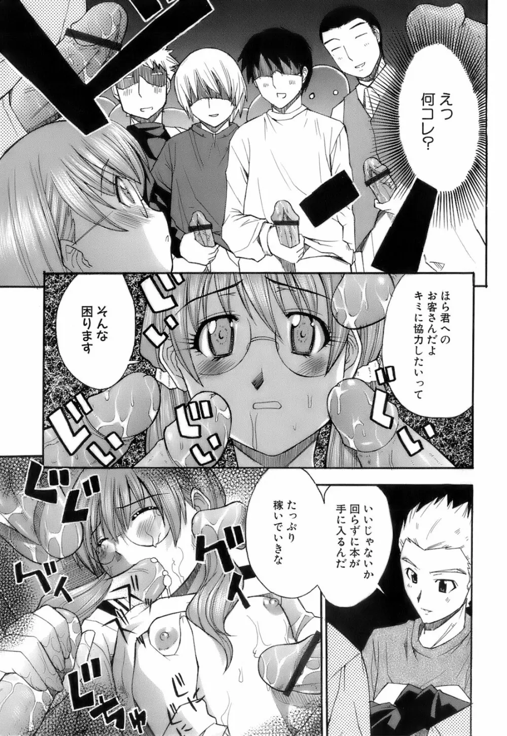 お注射おねだりっ娘 Page.54