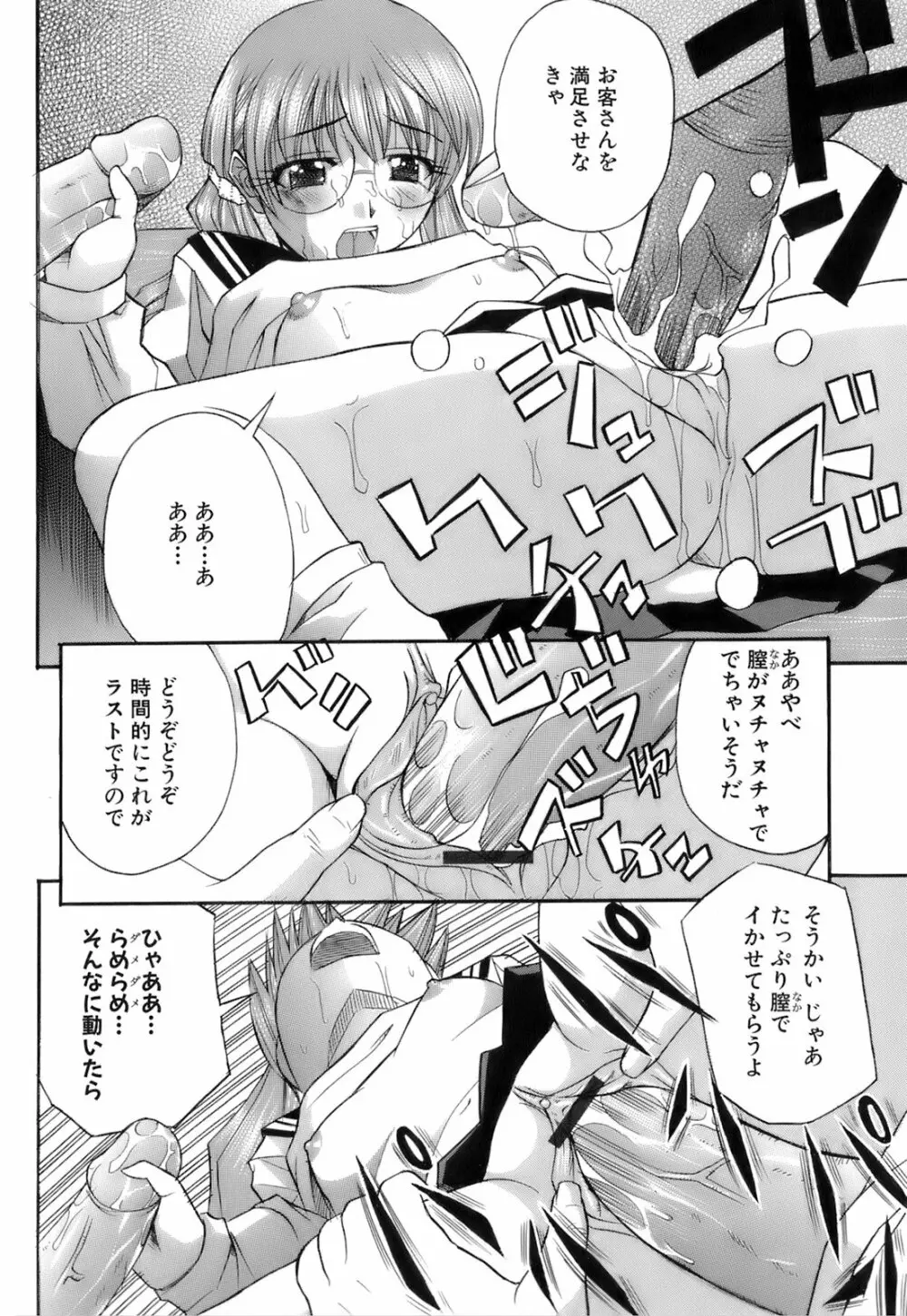 お注射おねだりっ娘 Page.57