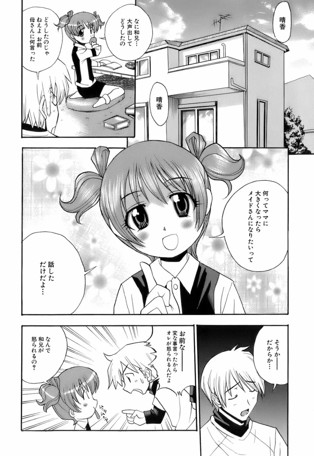 お注射おねだりっ娘 Page.61