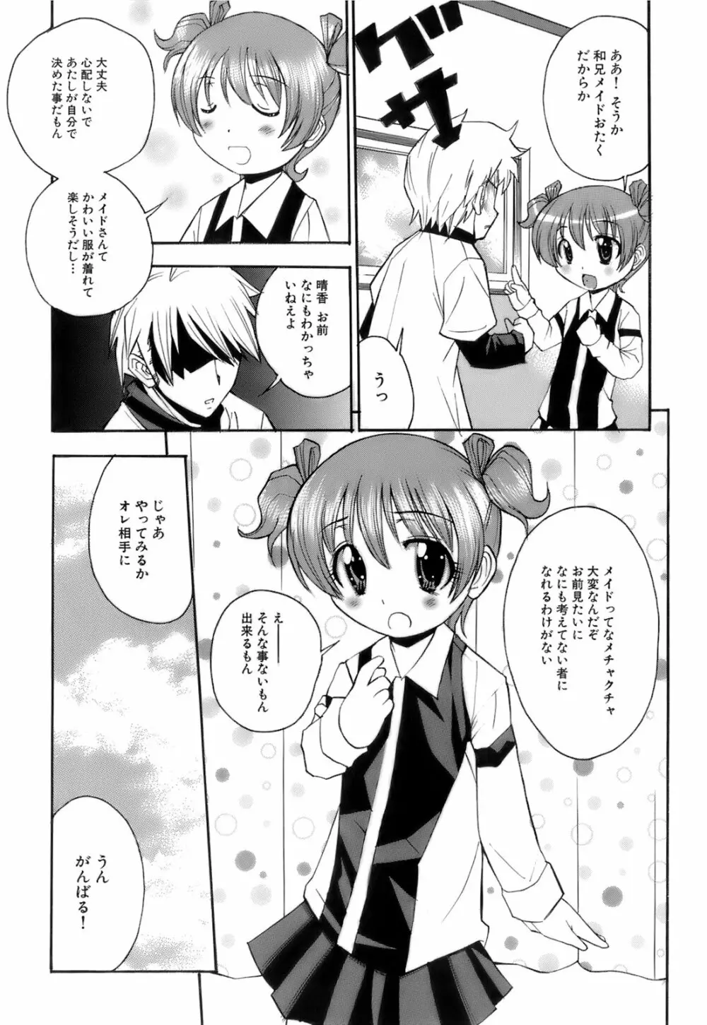 お注射おねだりっ娘 Page.62