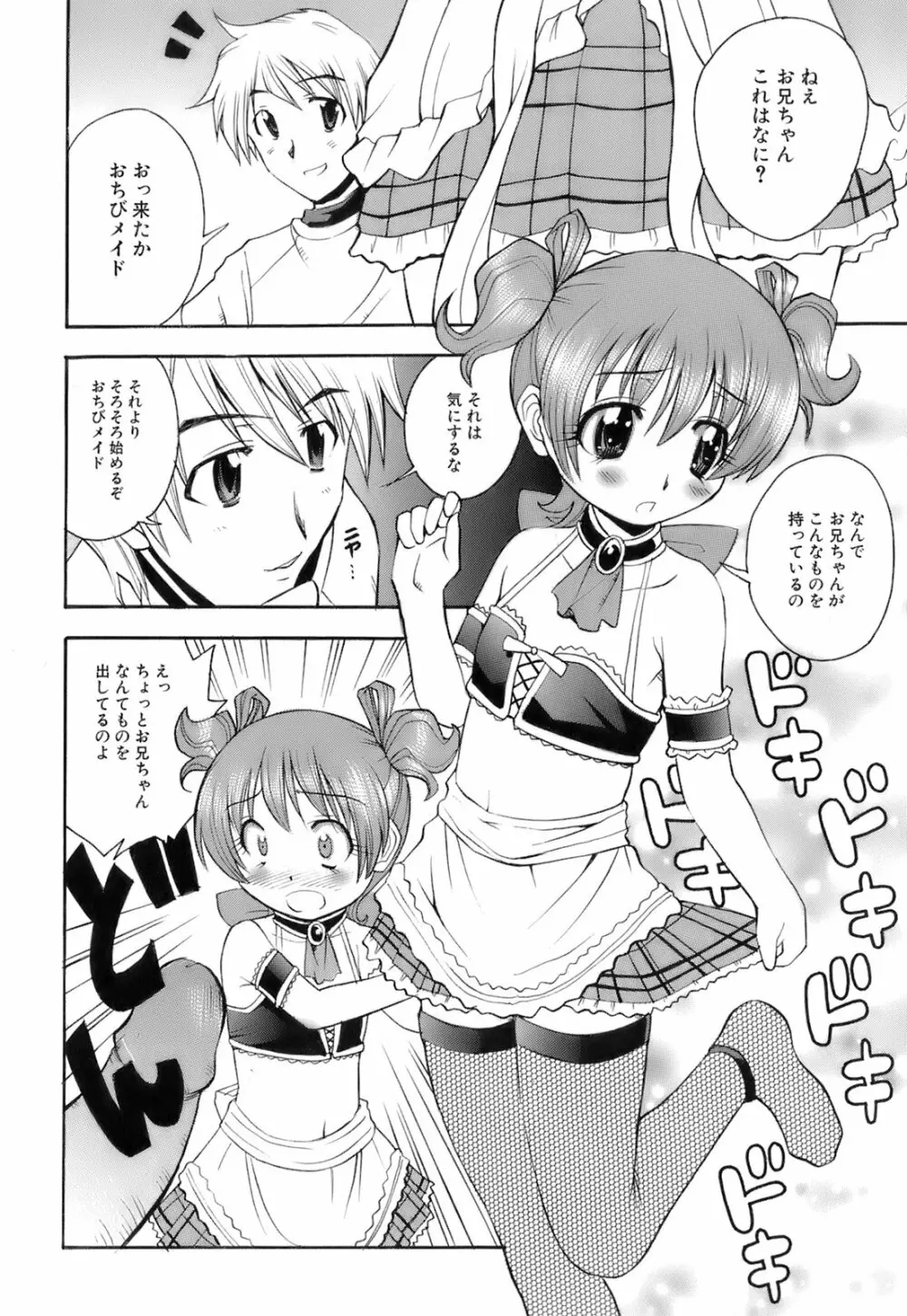 お注射おねだりっ娘 Page.63