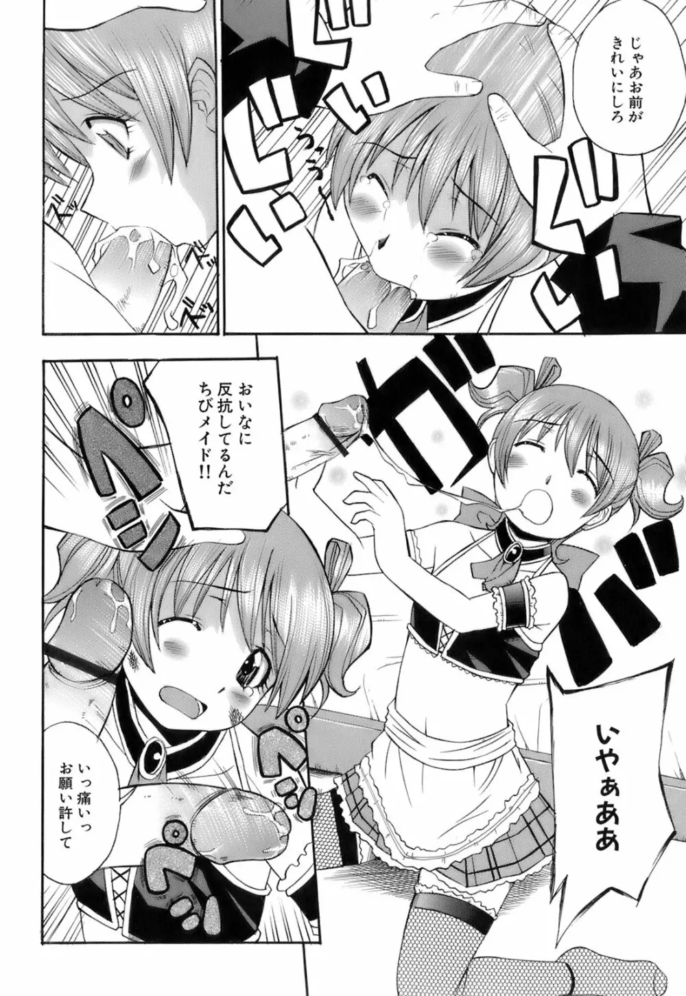 お注射おねだりっ娘 Page.65