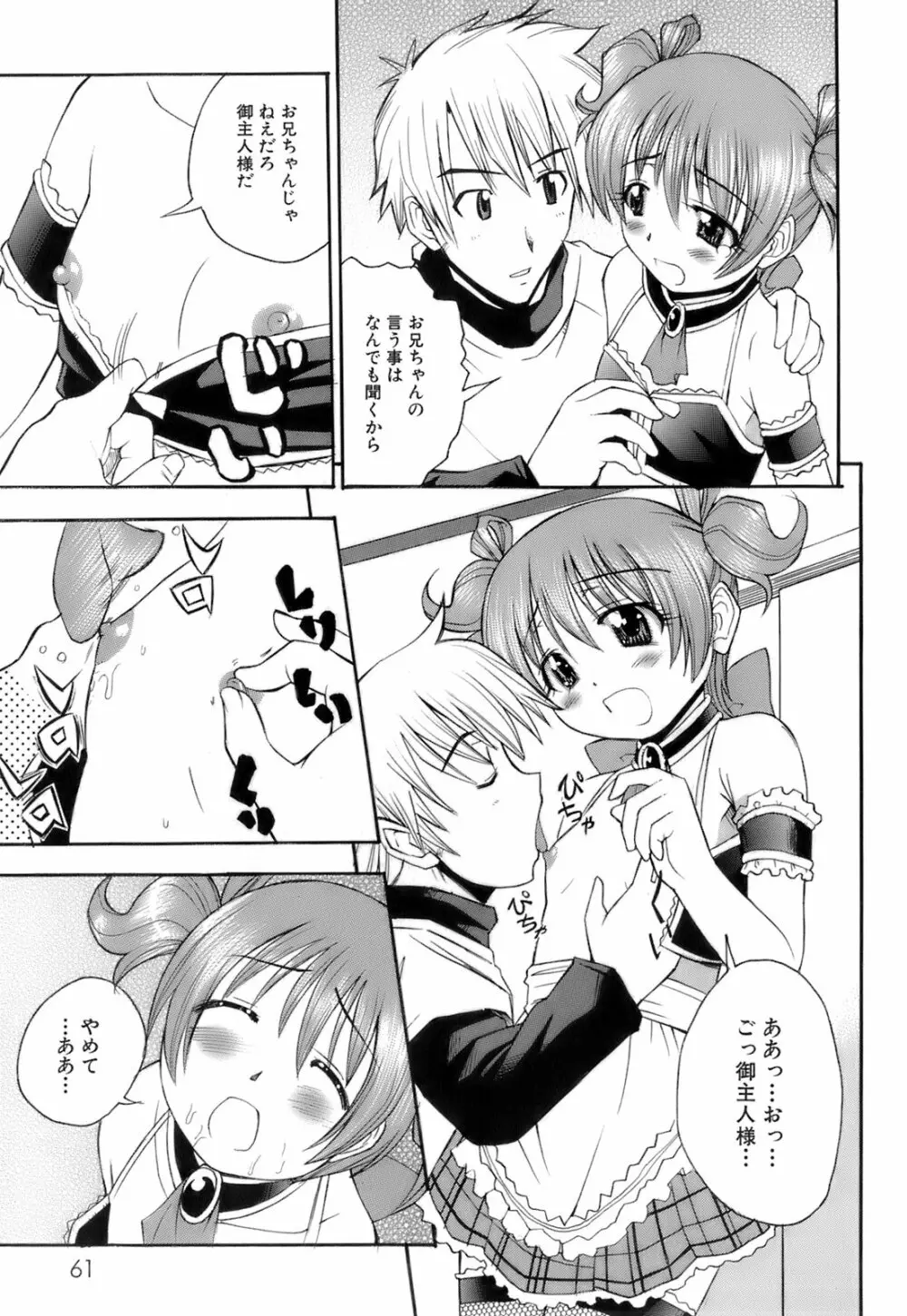 お注射おねだりっ娘 Page.66