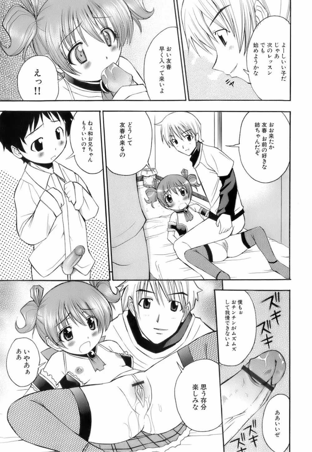 お注射おねだりっ娘 Page.68