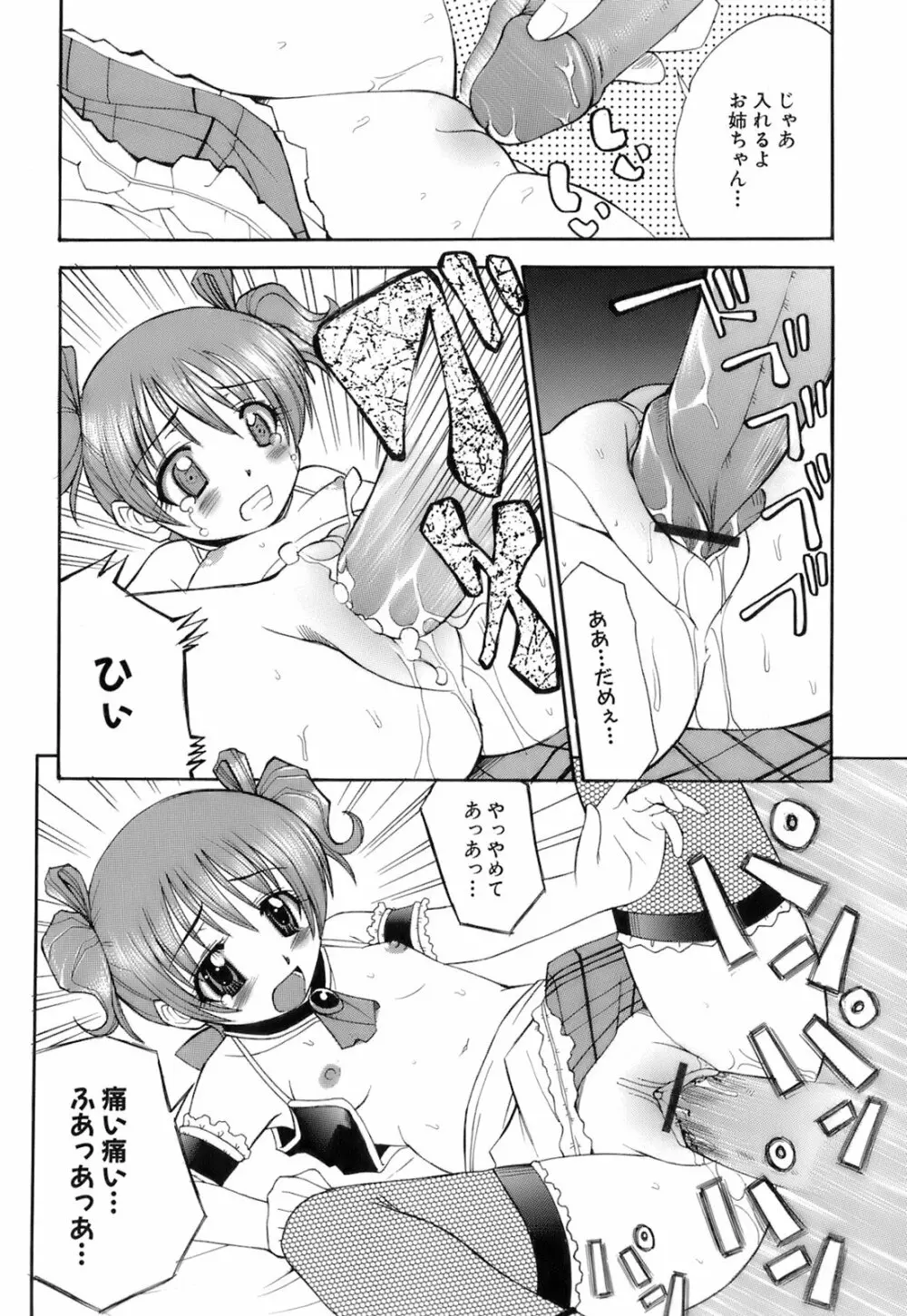 お注射おねだりっ娘 Page.69