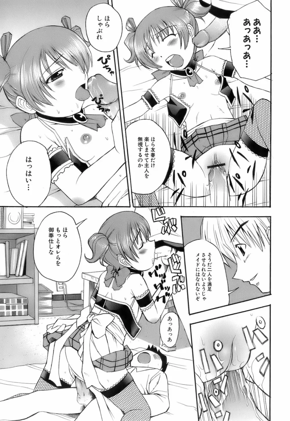 お注射おねだりっ娘 Page.70