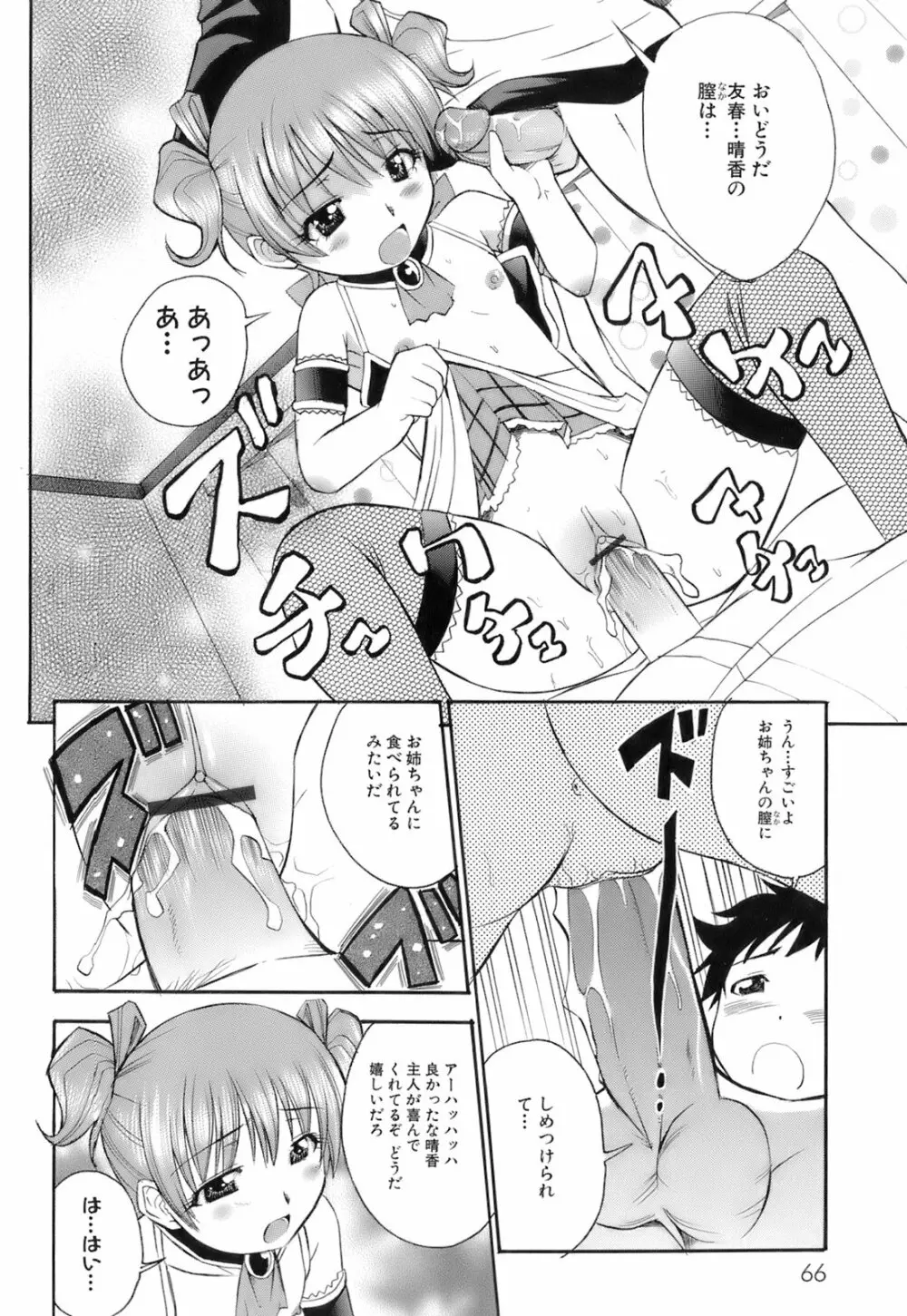 お注射おねだりっ娘 Page.71