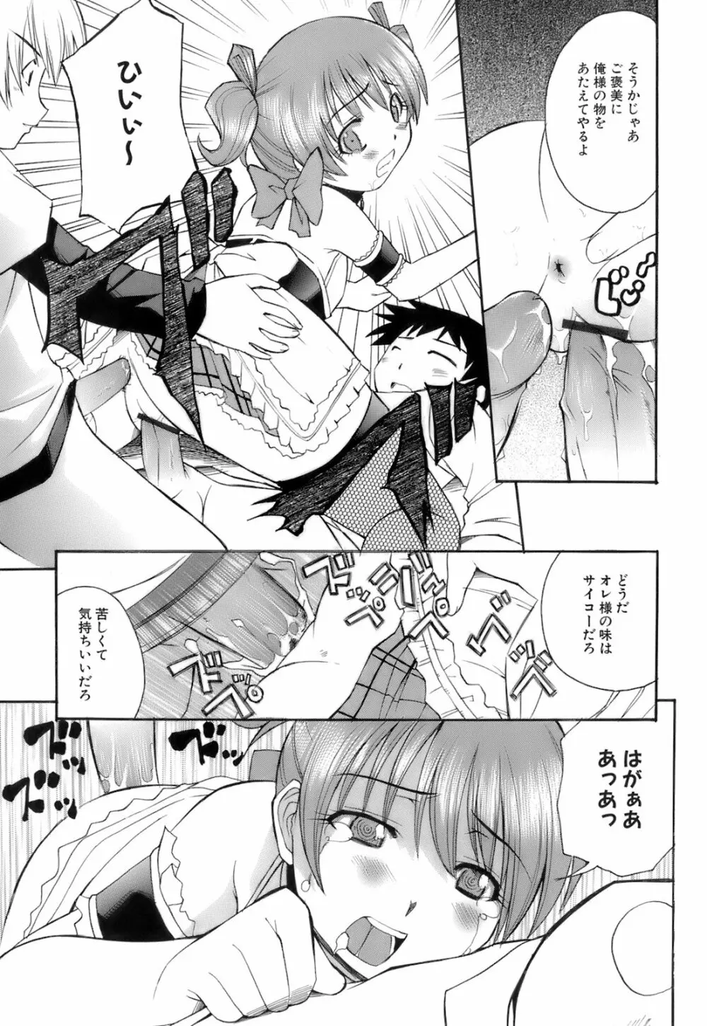 お注射おねだりっ娘 Page.72