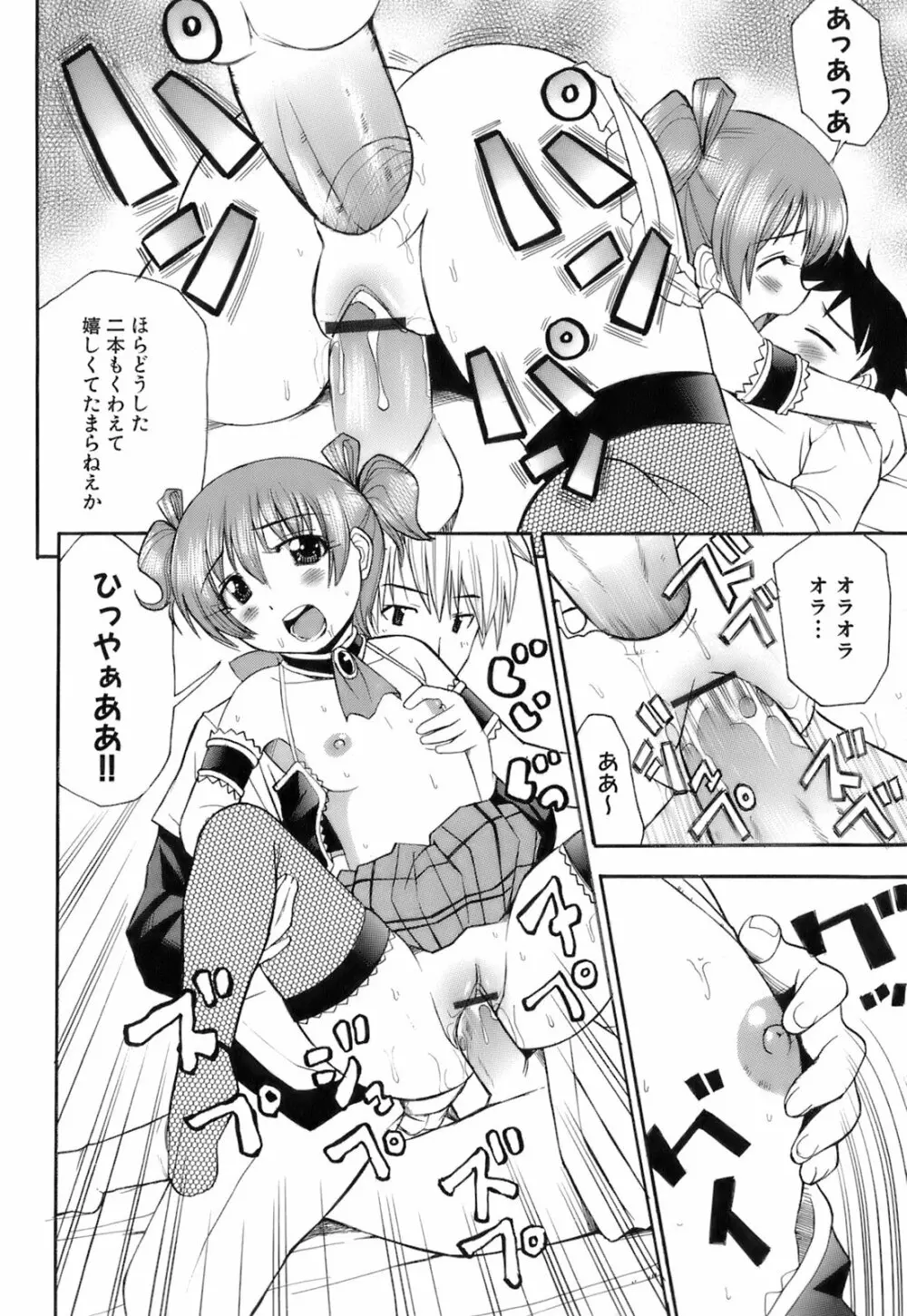 お注射おねだりっ娘 Page.73