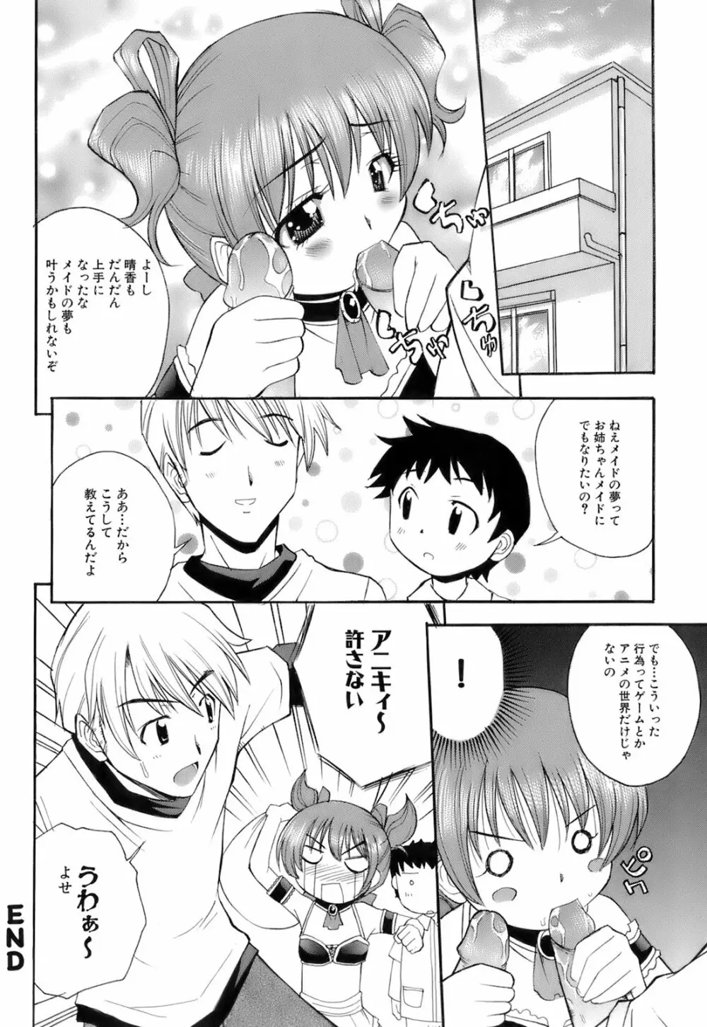 お注射おねだりっ娘 Page.75