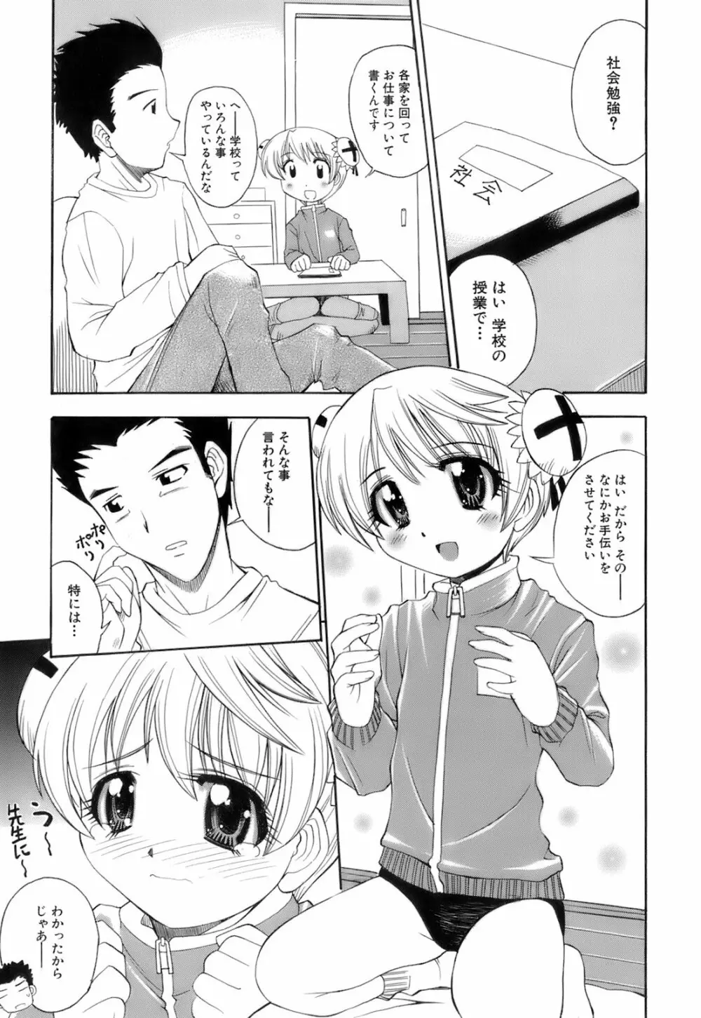 お注射おねだりっ娘 Page.78