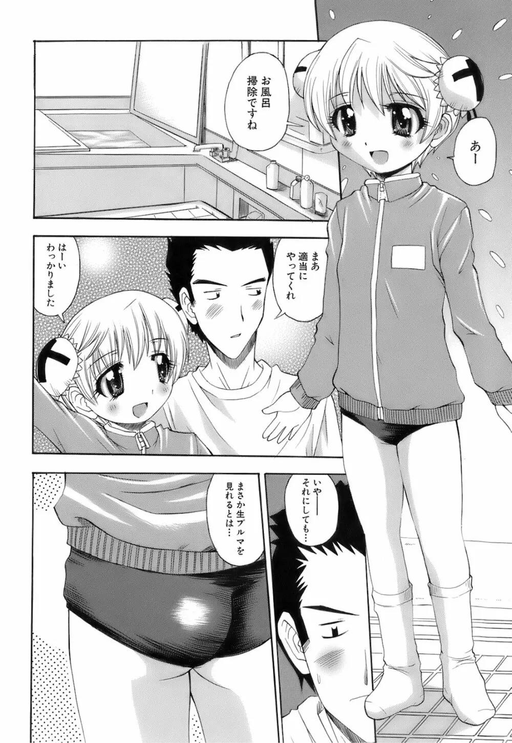 お注射おねだりっ娘 Page.79