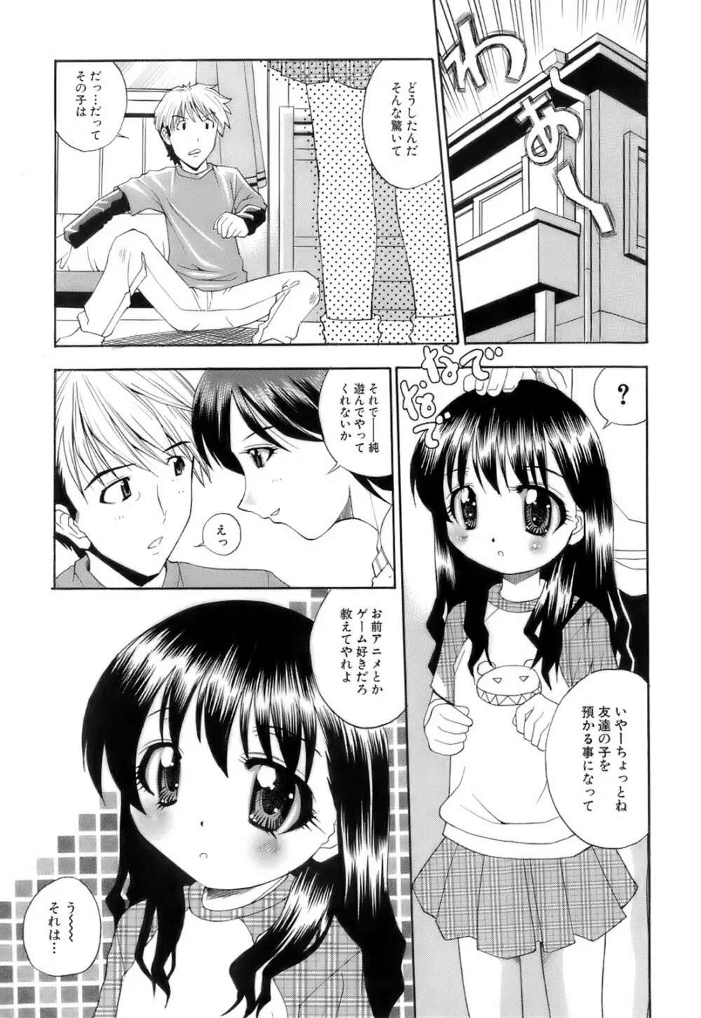 お注射おねだりっ娘 Page.8