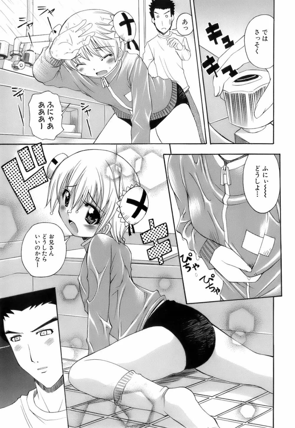 お注射おねだりっ娘 Page.80