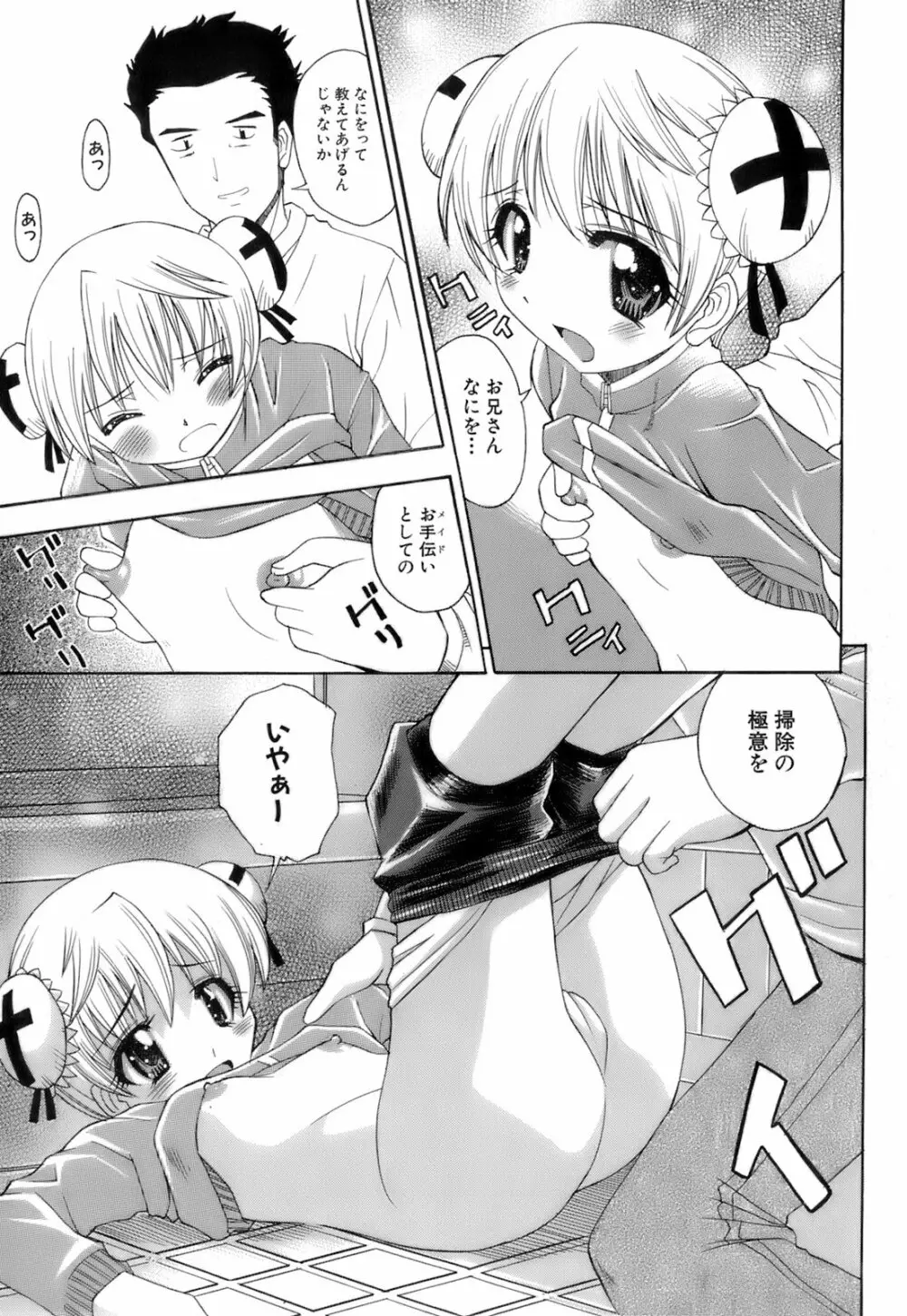 お注射おねだりっ娘 Page.82