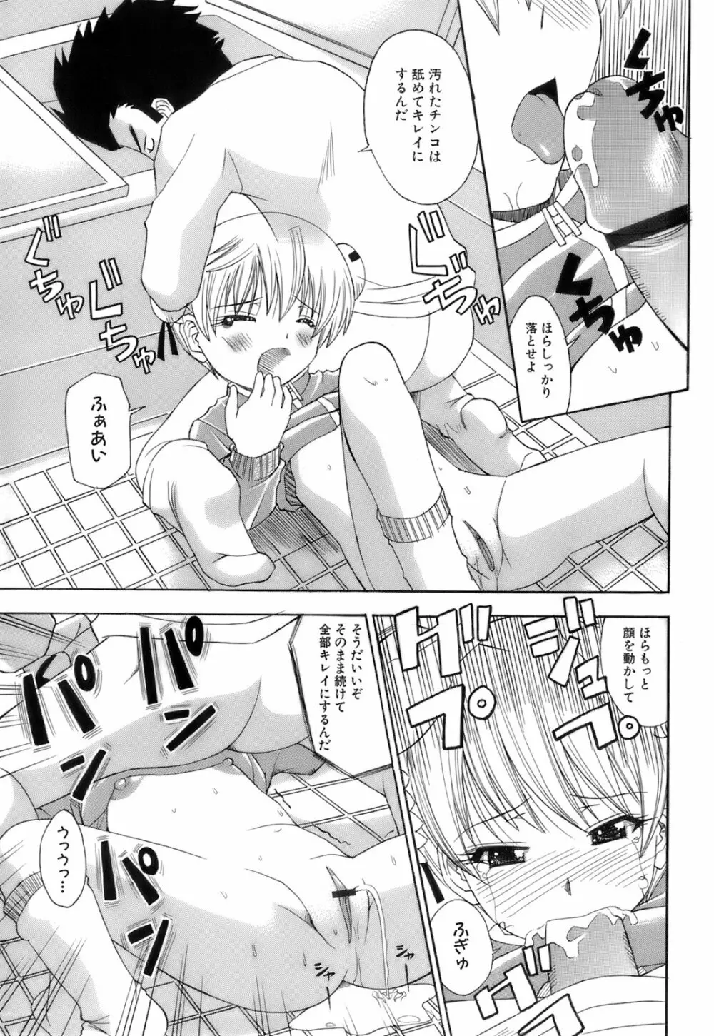 お注射おねだりっ娘 Page.84