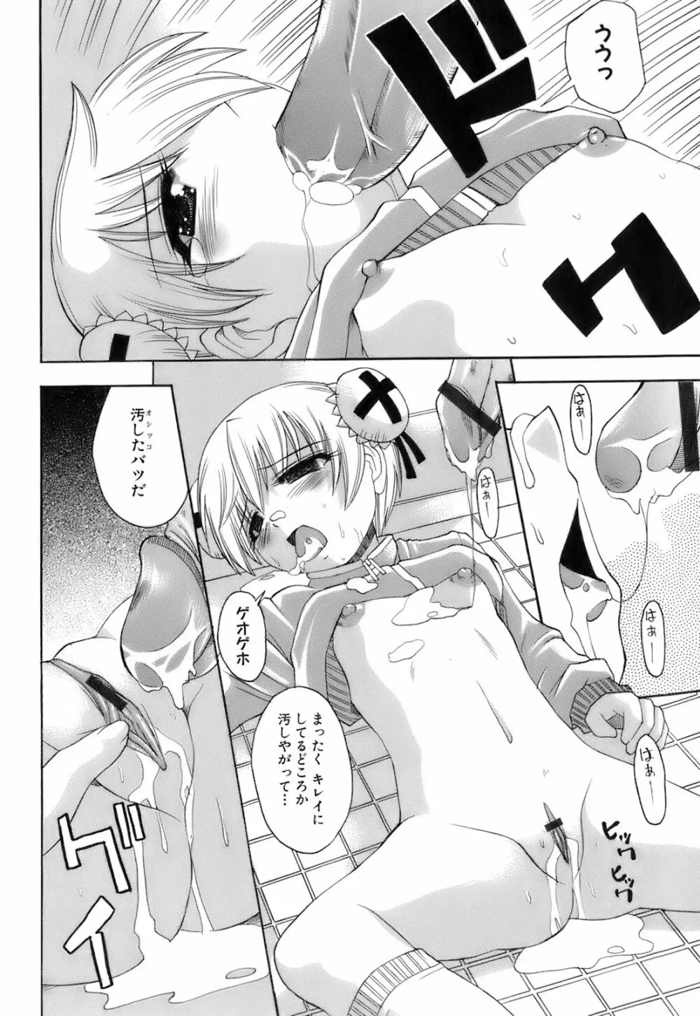 お注射おねだりっ娘 Page.85