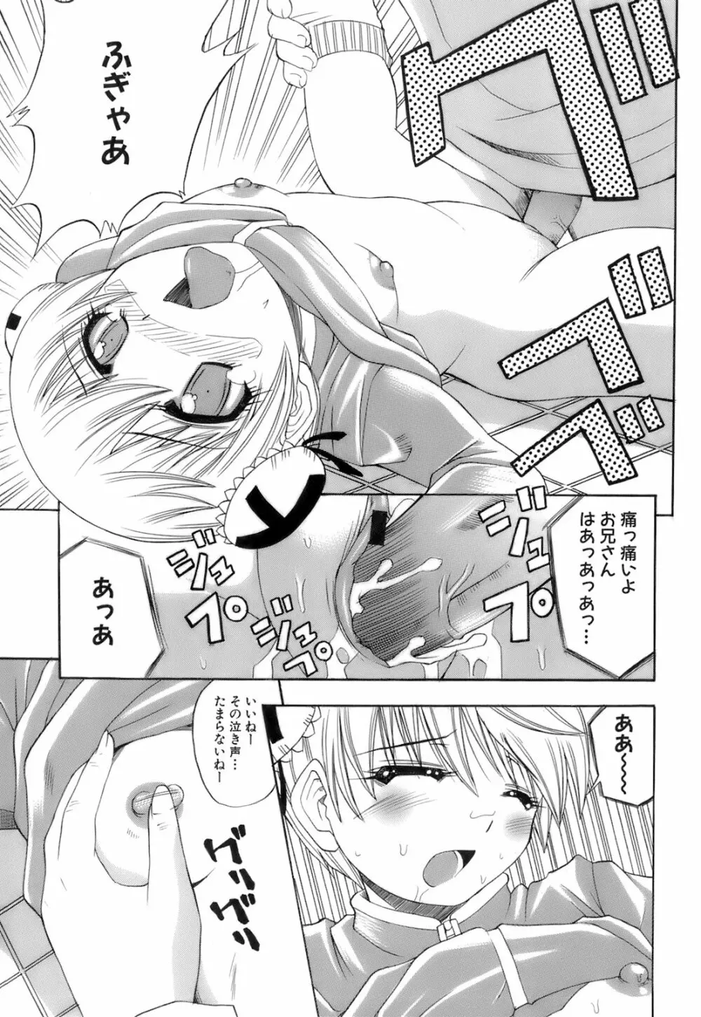 お注射おねだりっ娘 Page.86