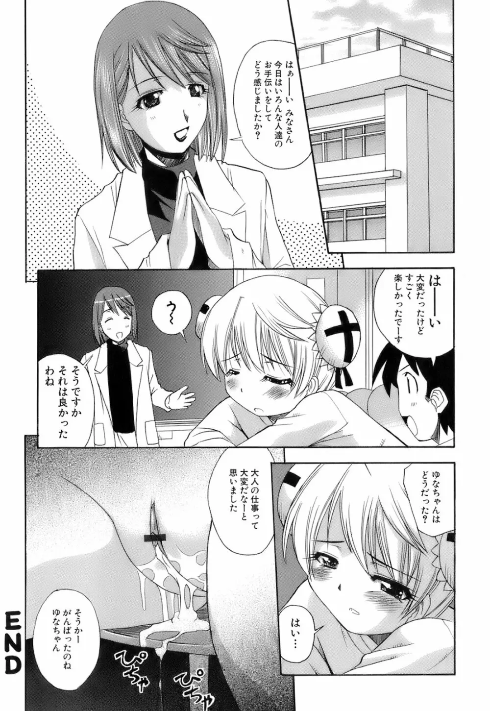 お注射おねだりっ娘 Page.89