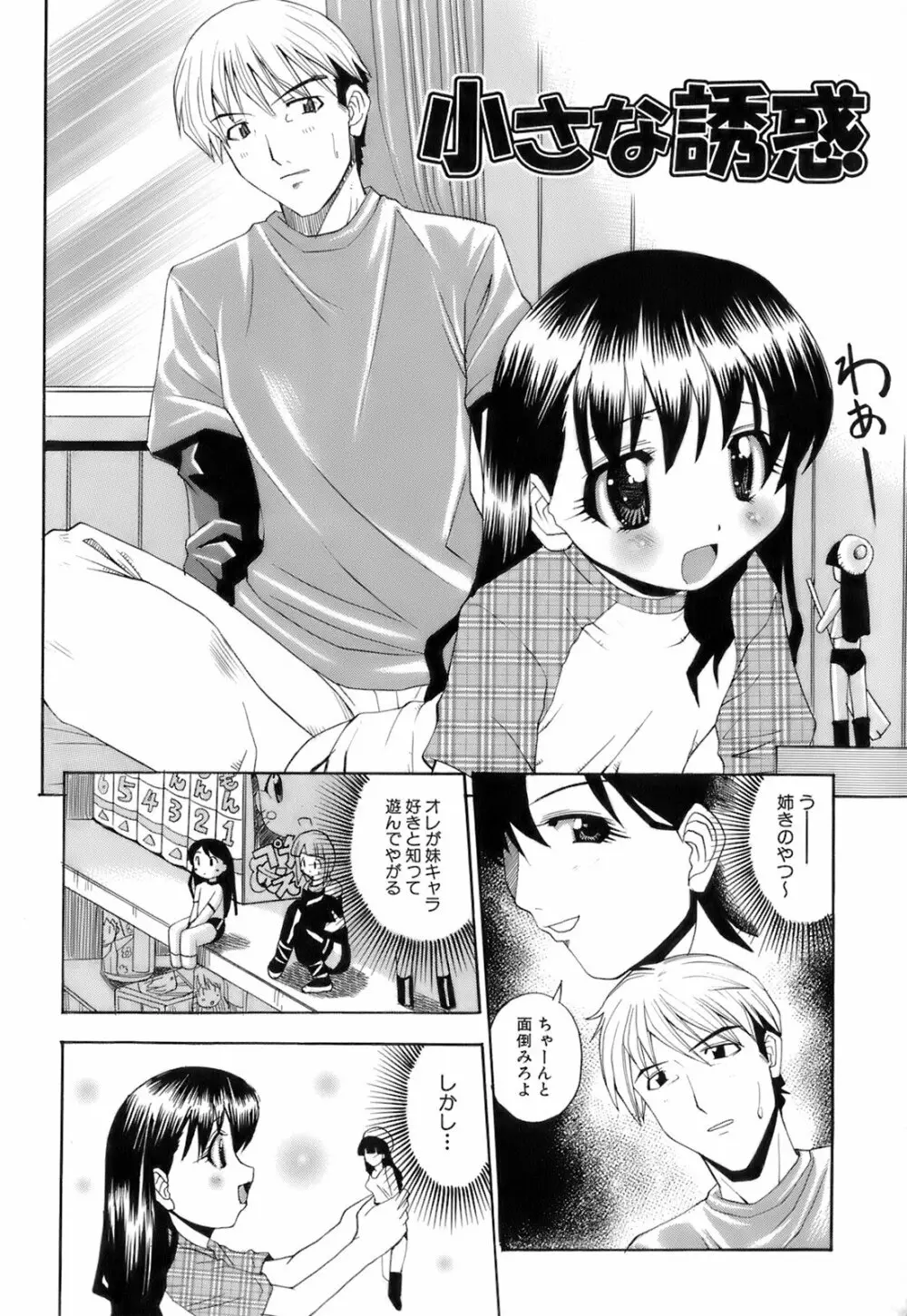 お注射おねだりっ娘 Page.9