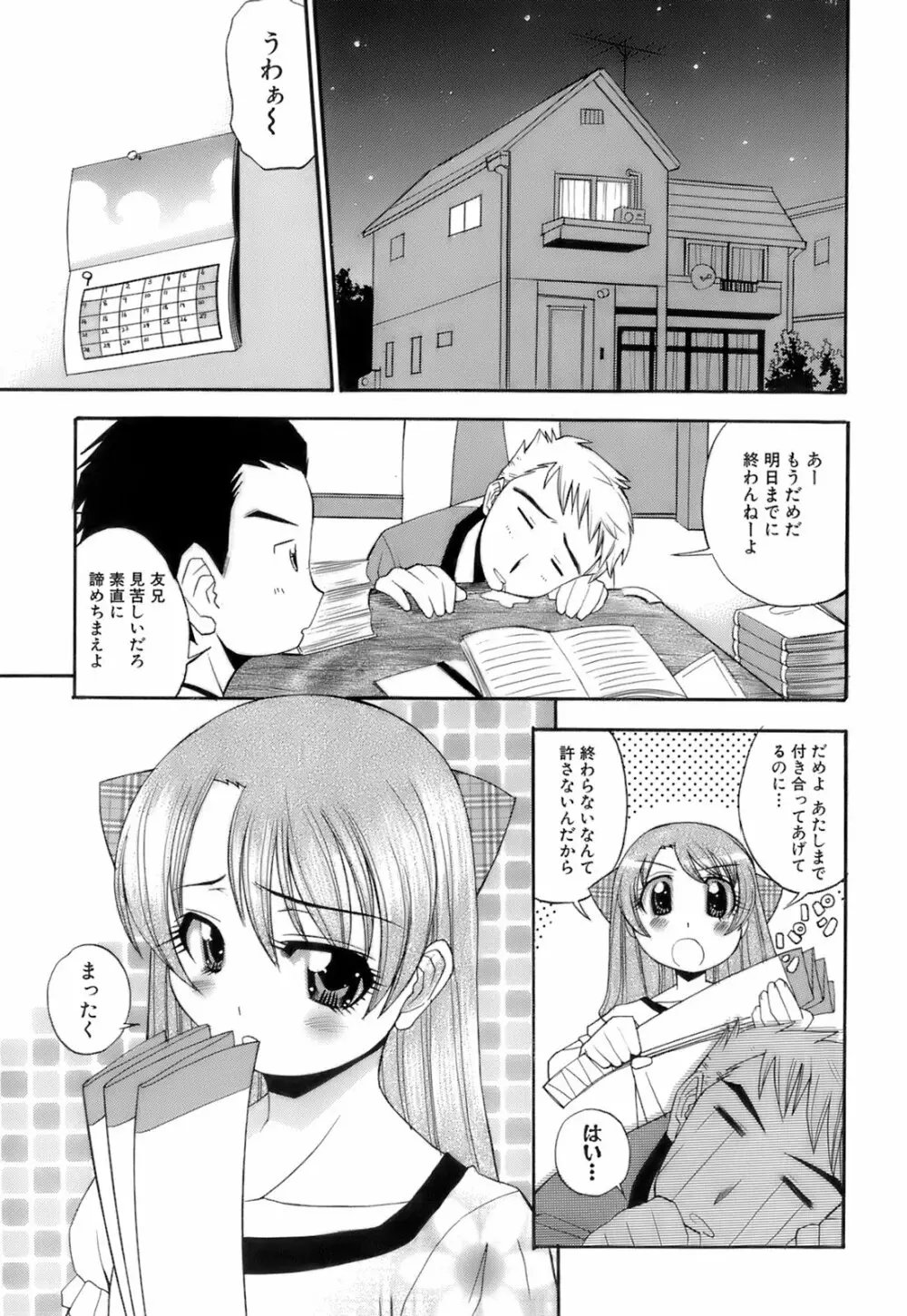 お注射おねだりっ娘 Page.90