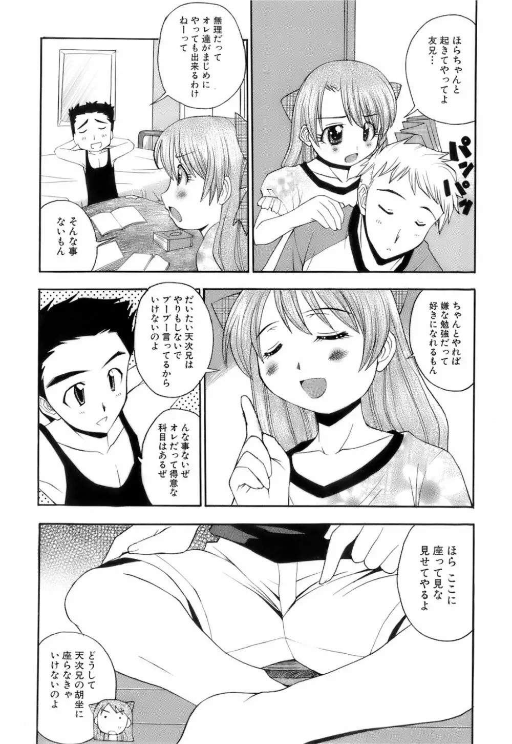 お注射おねだりっ娘 Page.92