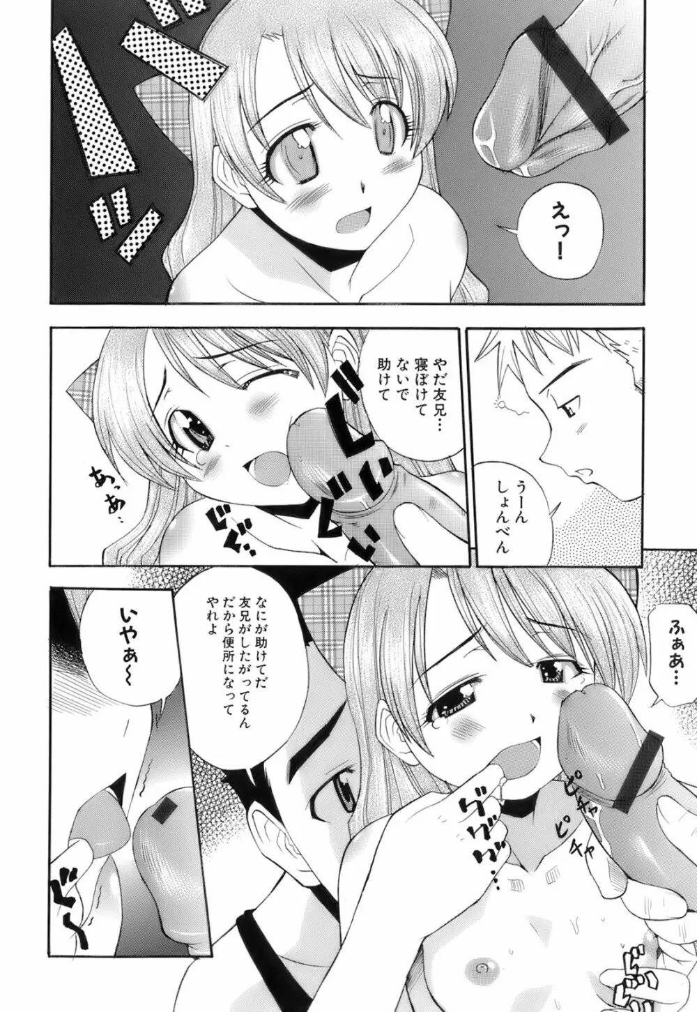 お注射おねだりっ娘 Page.95