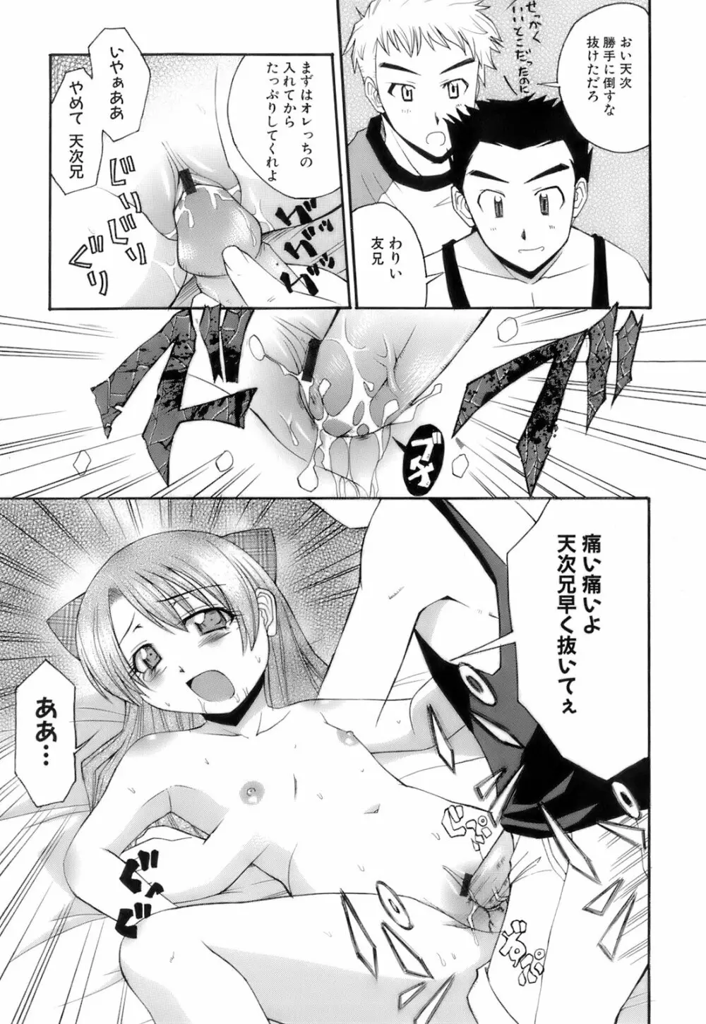 お注射おねだりっ娘 Page.98