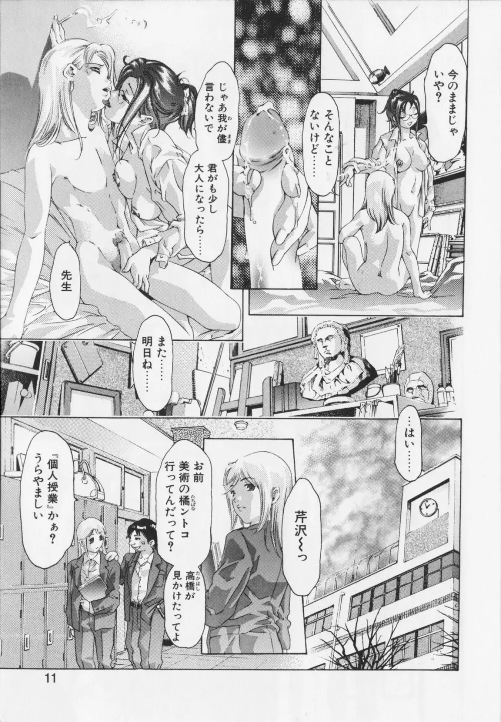 - 嗜好の悦楽 Page.11