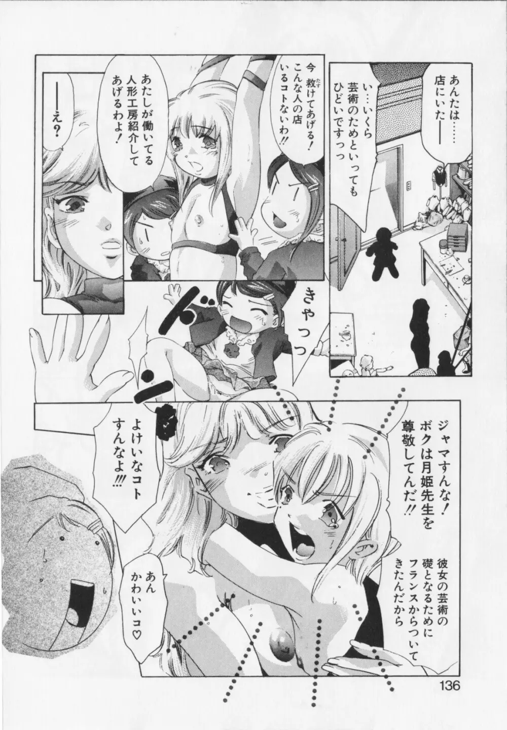 - 嗜好の悦楽 Page.136