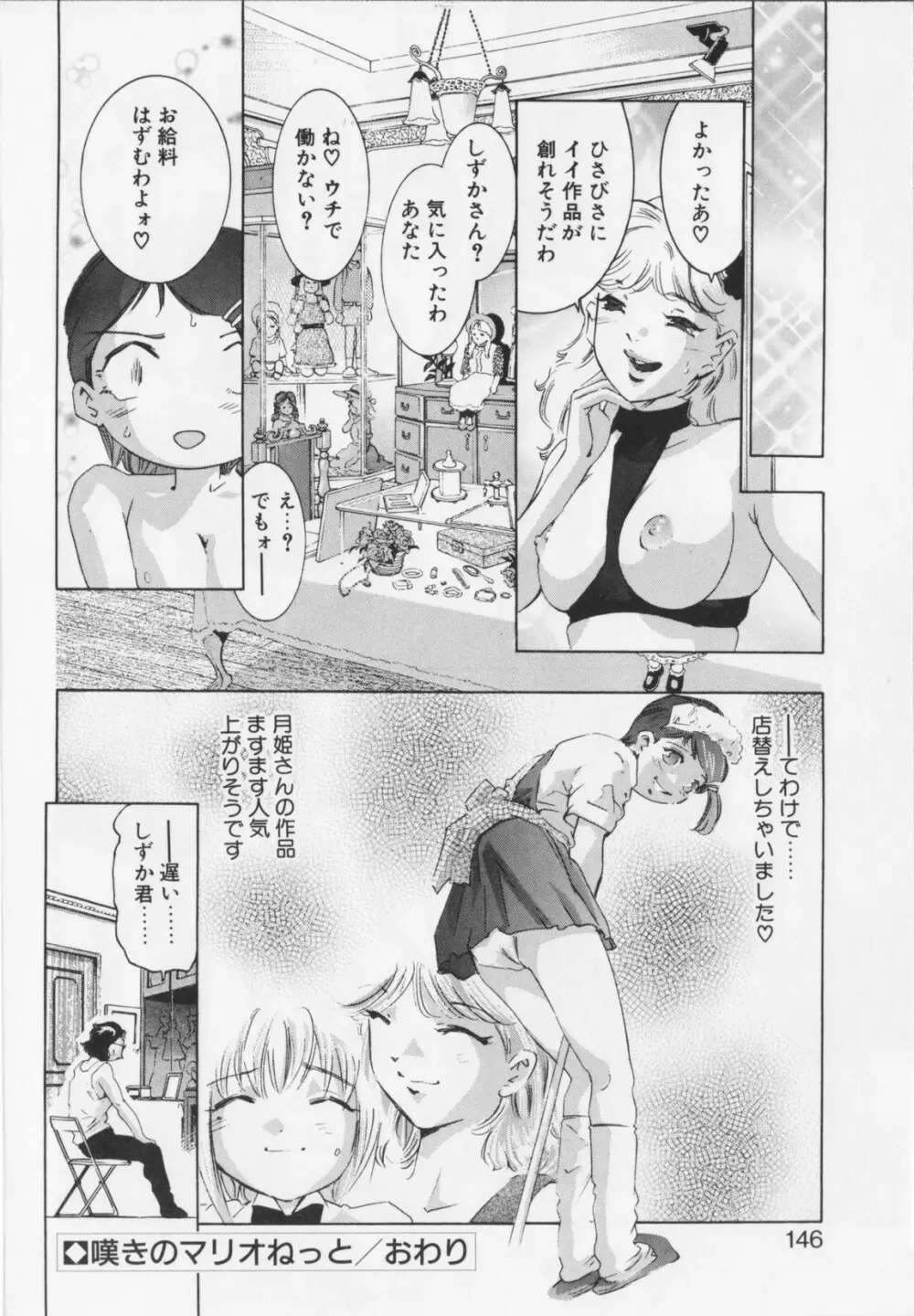 - 嗜好の悦楽 Page.146