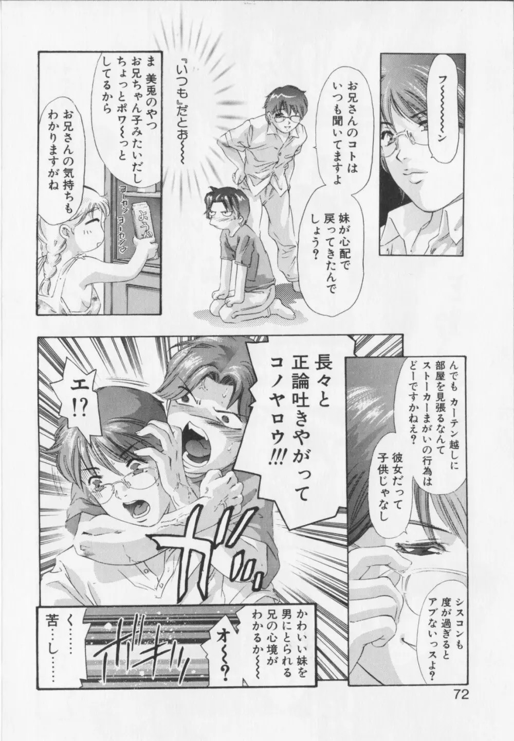 - 嗜好の悦楽 Page.72