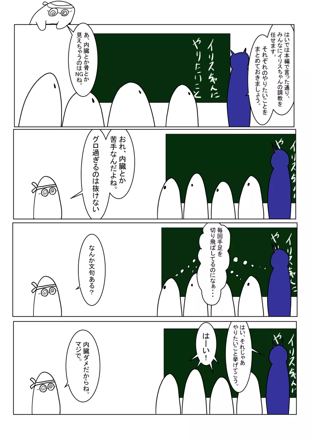 地獄の鬼になったので拷問してみた2 Page.271