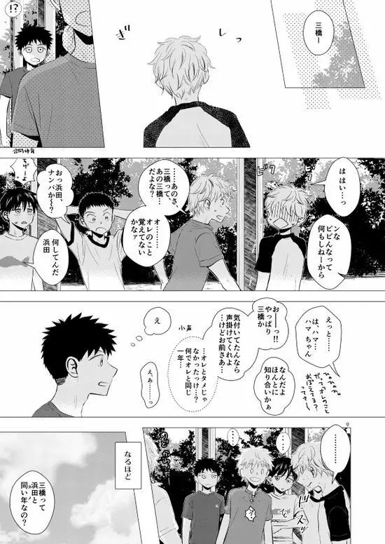 背番号のないエース Page.10