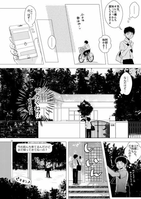 背番号のないエース Page.15