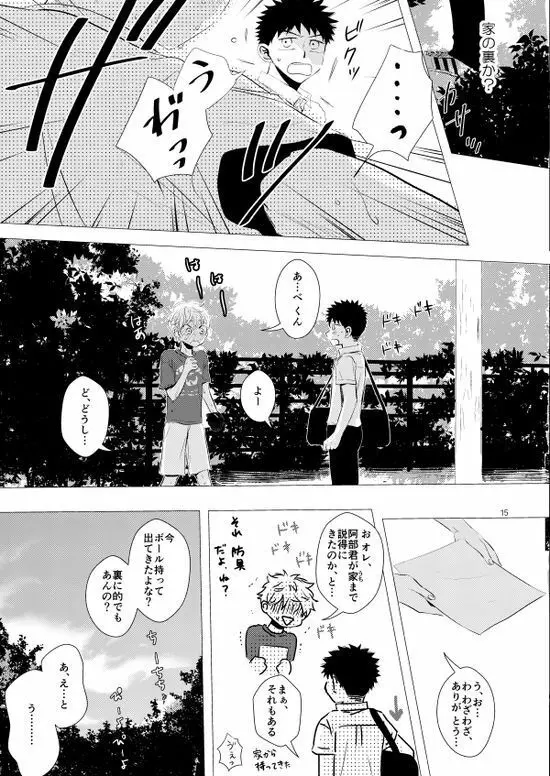 背番号のないエース Page.16