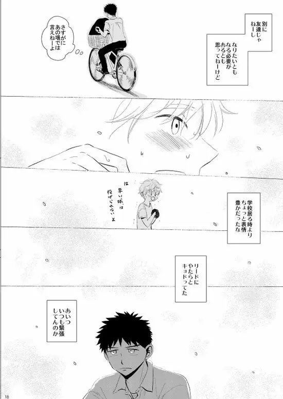 背番号のないエース Page.19