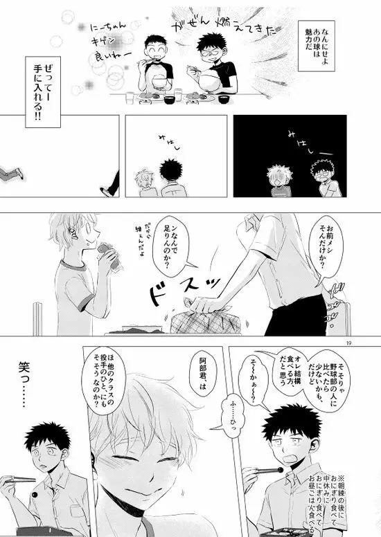 背番号のないエース Page.20